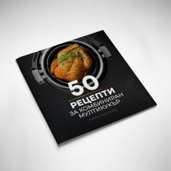 Книга с 50 рецепти за...