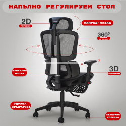 Директорски ергономичен стол ERGOMASTER PRO, До 150 кг, 4 степенно регулиране на облегалката, Дишаща материя, Лумбална опора, Поставка за крака, Черен