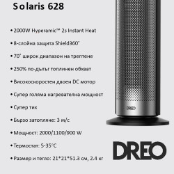Вентилаторна печка DREO Solaris 628, 2000W, До 25 м2, 5 режима, 5-35C, HeatShield360, Таймер, Черен/Сив