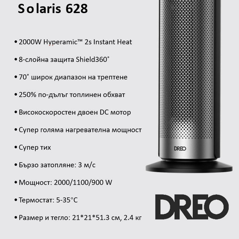 Вентилаторна печка DREO Solaris 628, 2000W, До 25 м2, 5 режима, 5-35C, HeatShield360, Таймер, Черен/Сив