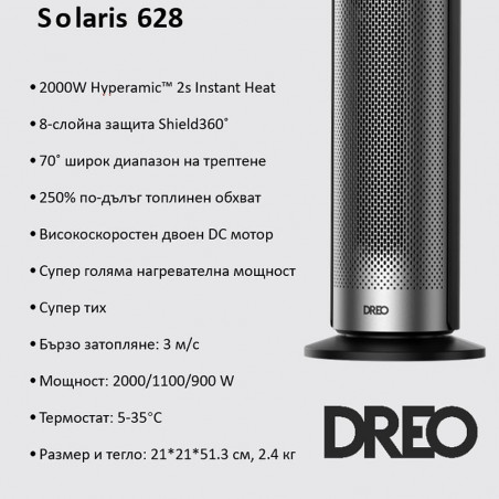 Вентилаторна печка DREO Solaris 628, 2000W, До 25 м2, 5 режима, 5-35C, HeatShield360, Таймер, Черен/Сив
