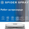 Робот за почистване на прозорци Spider SPRAY X, 72W, 3000 Pa, 65 мл, Интелигентна навигация, Автоматично регулиране на мощността и посоката, Защита от падане, Бял