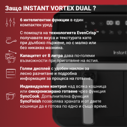 Двоен фритюрник с горещ въздух 8в1 Instant Pot Vortex DUAL INAFB91-BK, 1850W, 8 л, 205°C, EvenCrisp, Синхронизирано готвене, Сензорно управление, Черен/инокс