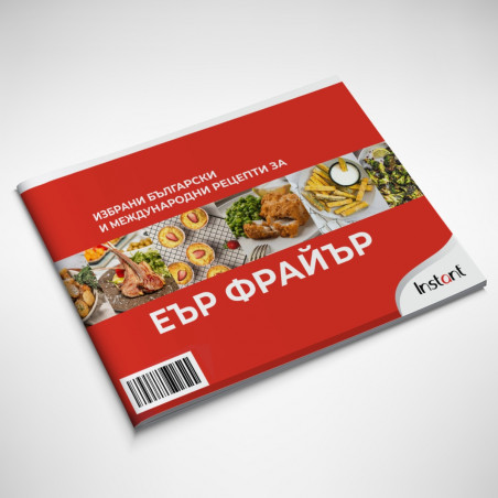 Книжка със съвети и избрани рецепти за Фритюрник с горещ въздух Instant Vortex