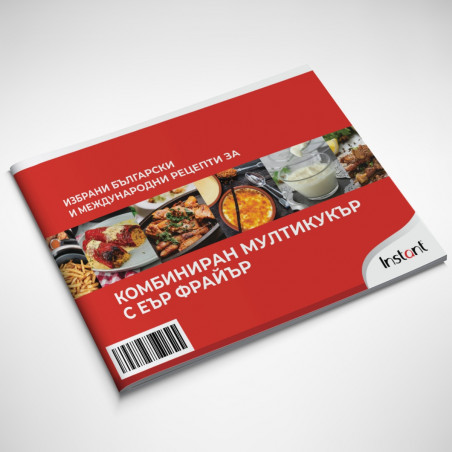 Книжка със съвети и избрани рецепти за комбиниран Мултикукър Instant Pot