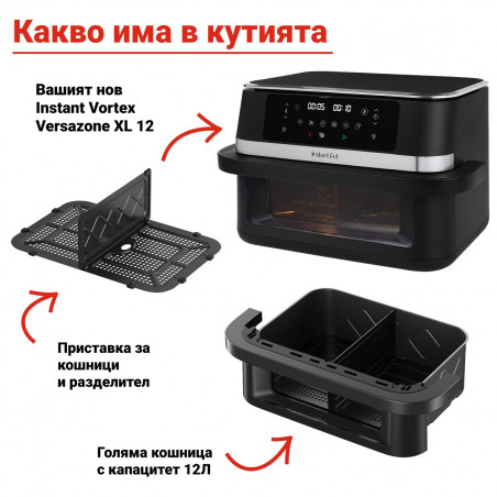 Двоен фритюрник с горещ въздух 8в1 Instant Pot Vortex VersaZone XL ClearCook 140-3025-01-EU, 2800W, 12 л, 205°C, EvenCrisp, Синхронизирано приключване на програмите, Сензорно управление, Черен/Инокс