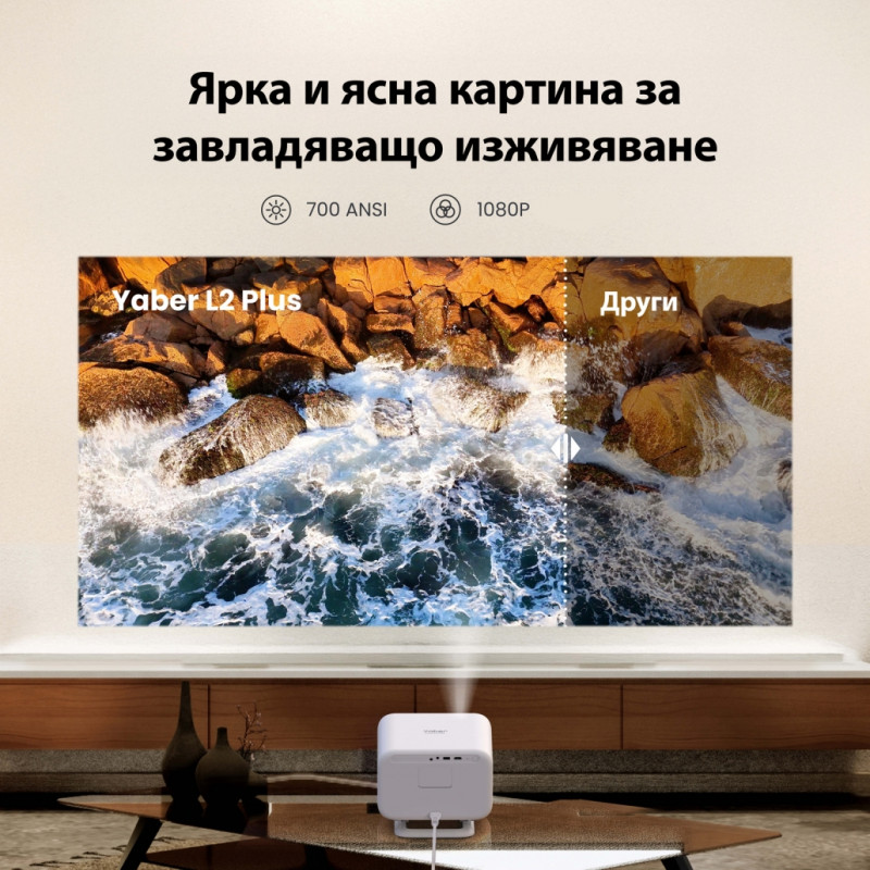 Видео проектор Yaber L2s Plus, 1080P Full HD, 40-150", Wi-Fi, Bluetooth, 2x8W, 460 ISO Lumens, Авто фокус, Бежов